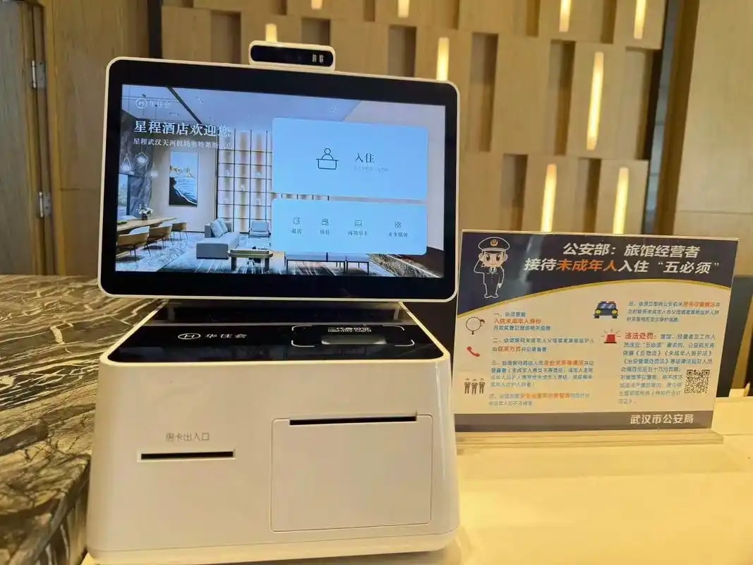 自助入住机 3号