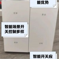 场景开关面板 2号