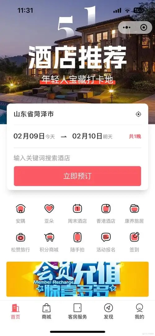 OTA渠道运维服务 1号