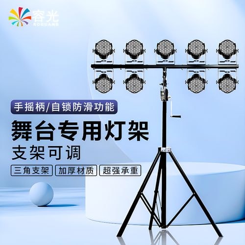 舞台灯光支架 3号