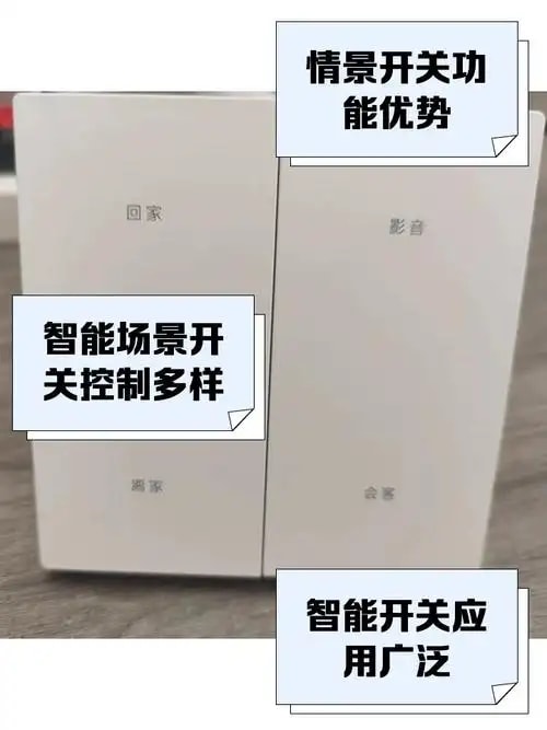 场景开关面板 2号