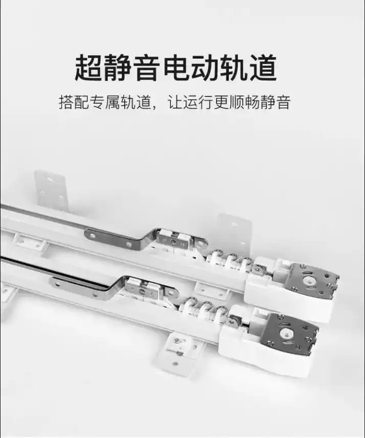 智能窗帘轨道 2号