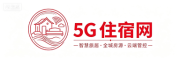 5G住宿网